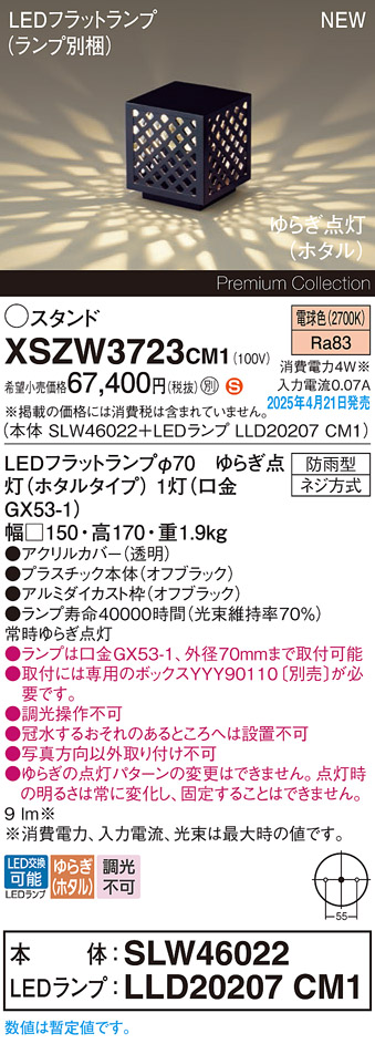 画像1: パナソニック XSZW3723CM1(ランプ別梱) スタンド LED(電球色) 据置取付型 ランプ交換型 防雨型 オフブラック (1)