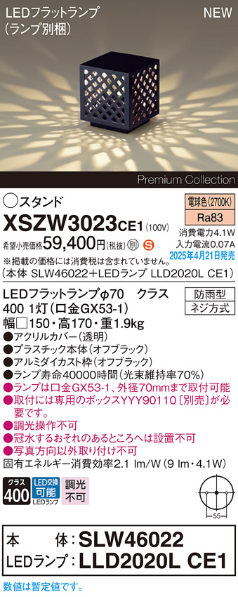 画像1: パナソニック XSZW3023CE1(ランプ別梱) スタンド LED(電球色) 据置取付型 ランプ交換型 防雨型 オフブラック (1)