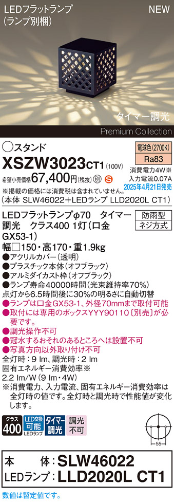 画像1: パナソニック XSZW3023CT1(ランプ別梱) スタンド LED(電球色) 据置取付型 ランプ交換型 防雨型 オフブラック (1)