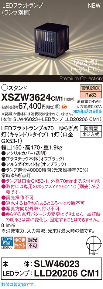 画像1: パナソニック XSZW3624CM1(ランプ別梱) スタンド LED(電球色) 据置取付型 ランプ交換型 防雨型 オフブラック (1)