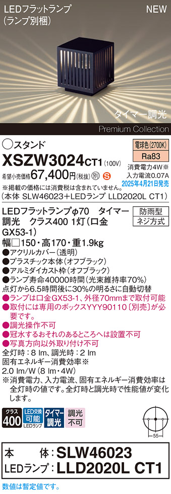 画像1: パナソニック XSZW3024CT1(ランプ別梱) スタンド LED(電球色) 据置取付型 ランプ交換型 防雨型 オフブラック (1)