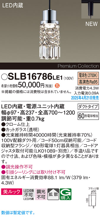 画像1: パナソニック SLB16786LE1 ペンダント LED(電球色) 配線ダクト取付型 ダイニング用 美ルック 拡散 (1)