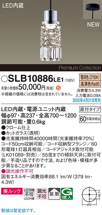 画像1: パナソニック SLB10886LE1 ペンダント LED(電球色) 天井吊下型 ダイニング用 美ルック 拡散 直付タイプ (1)