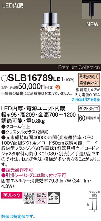 画像1: パナソニック SLB16789LE1 ペンダント LED(電球色) 配線ダクト取付型 ダイニング用 美ルック 拡散 (1)