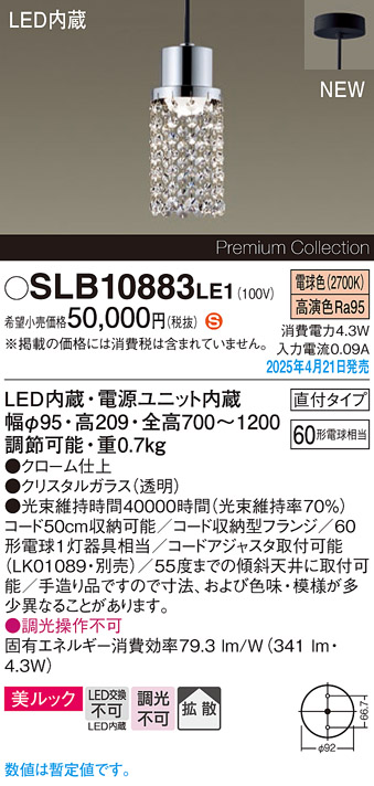 画像1: パナソニック SLB10883LE1 ペンダント LED(電球色) 天井吊下型 ダイニング用 美ルック 拡散 直付タイプ (1)