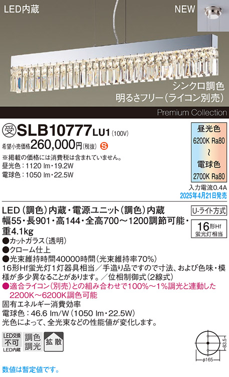 画像1: パナソニック SLB10777LU1 ペンダント LED(調色) 天井吊下型 ダイニング用 拡散 引掛シーリング Uライト方式 調色調光タイプ シャンデリング 受注品[§] (1)