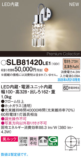 画像1: パナソニック SLB81420LE1 ブラケット LED(電球色) 壁直付型 ブラケット 美ルック 拡散 (1)