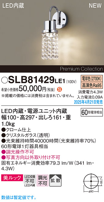 画像1: パナソニック SLB81429LE1 ブラケット LED(電球色) 壁直付型 ブラケット 美ルック 拡散 (1)
