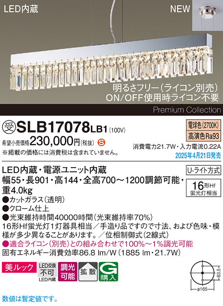 画像1: パナソニック SLB17078LB1 ペンダント 調光(ライコン別売) LED(電球色) 天井吊下型 美ルック 拡散 Uライト方式 シャンデリング クローム仕上 受注品[§] (1)