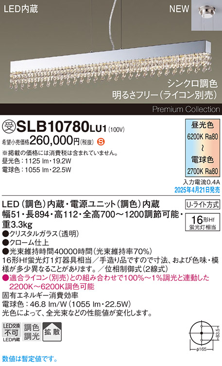 画像1: パナソニック SLB10780LU1 ペンダント LED(調色) 天井吊下型 ダイニング用 拡散 引掛シーリング Uライト方式 調色調光タイプ シャンデリング 受注品[§] (1)