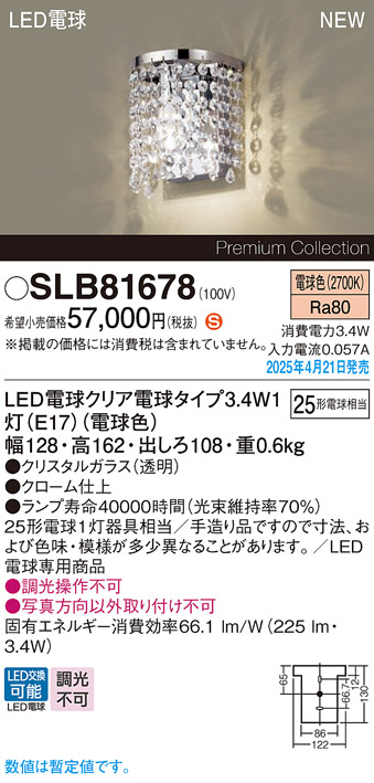 画像1: パナソニック SLB81678(ランプ同梱) ブラケット LED(電球色) 壁直付型 ブラケット ランプ交換型 (1)
