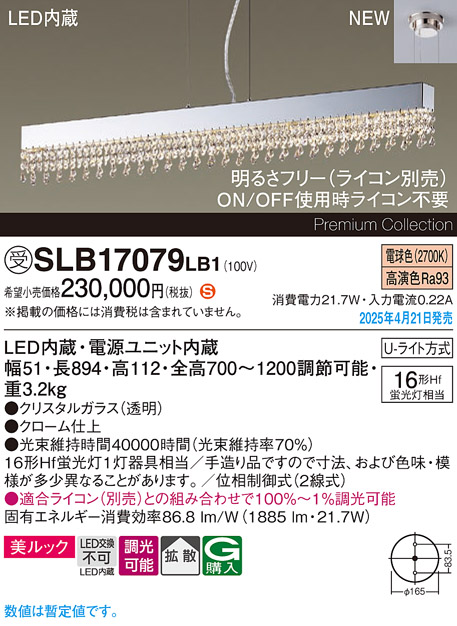 画像1: パナソニック SLB17079LB1 ペンダント 調光(ライコン別売) LED(電球色) 天井吊下型 美ルック 拡散 Uライト方式 シャンデリング クローム仕上 受注品[§] (1)