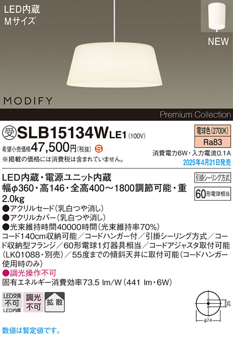 画像1: パナソニック SLB15134WLE1 ペンダント LED(電球色) 天井吊下型 ダイニング用 拡散 引掛シーリング MODIFY ホワイト 受注品[§] (1)