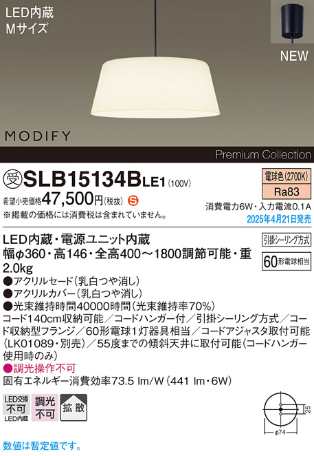 画像1: パナソニック SLB15134BLE1 ペンダント LED(電球色) 天井吊下型 ダイニング用 拡散 引掛シーリング MODIFY ブラック 受注品[§] (1)