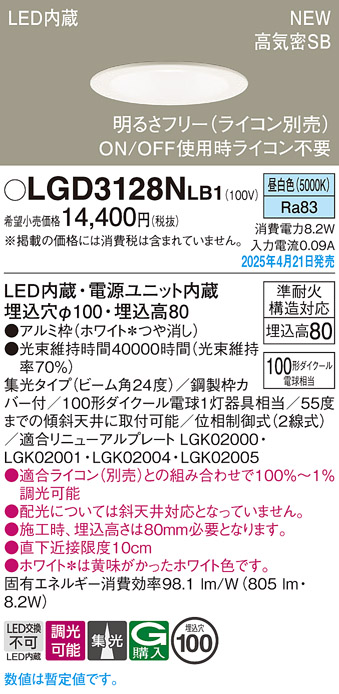画像1: パナソニック LGD3128NLB1 ダウンライト 埋込穴φ100 調光(ライコン別売) LED(昼白色) 天井埋込型 浅型8H 高気密SB形 集光24度 ホワイト (1)