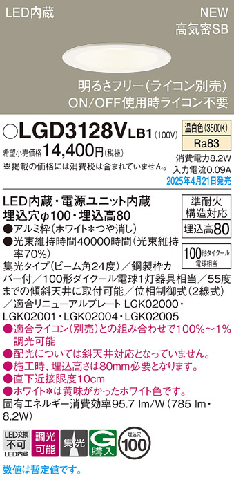 画像1: パナソニック LGD3128VLB1 ダウンライト 埋込穴φ100 調光(ライコン別売) LED(温白色) 天井埋込型 浅型8H 高気密SB形 集光24度 ホワイト (1)