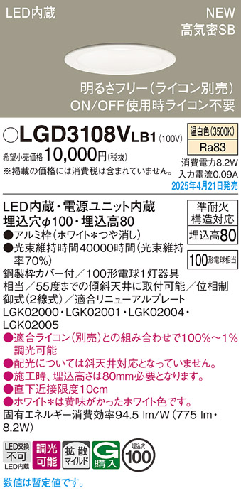 画像1: パナソニック LGD3108VLB1 ダウンライト 埋込穴φ100 調光(ライコン別売) LED(温白色) 天井埋込型 浅型8H 高気密SB形 拡散マイルド ホワイト (1)