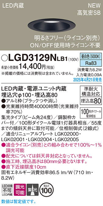 画像1: パナソニック LGD3129NLB1 ダウンライト 埋込穴φ100 調光(ライコン別売) LED(昼白色) 天井埋込型 浅型8H 高気密SB形 集光24度 ブラック (1)