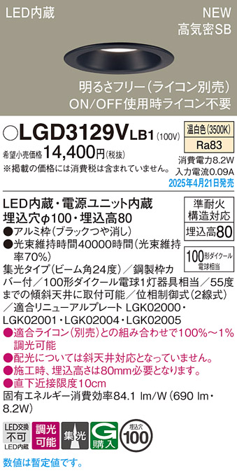 画像1: パナソニック LGD3129VLB1 ダウンライト 埋込穴φ100 調光(ライコン別売) LED(温白色) 天井埋込型 浅型8H 高気密SB形 集光24度 ブラック (1)