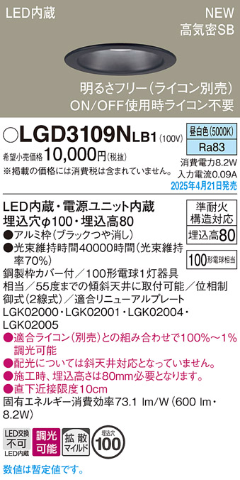 画像1: パナソニック LGD3109NLB1 ダウンライト 埋込穴φ100 調光(ライコン別売) LED(昼白色) 天井埋込型 浅型8H 高気密SB形 拡散マイルド ブラック (1)