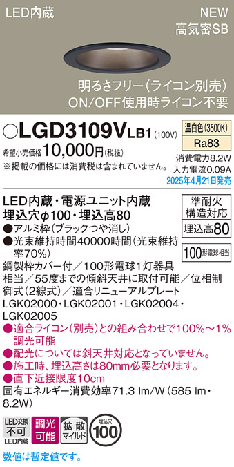 画像1: パナソニック LGD3109VLB1 ダウンライト 埋込穴φ100 調光(ライコン別売) LED(温白色) 天井埋込型 浅型8H 高気密SB形 拡散マイルド ブラック (1)
