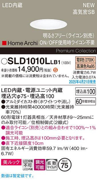 画像1: パナソニック SLD1010LLB1 ダウンライト 埋込穴φ75 調光(ライコン別売) LED(電球色) 天井埋込型 美ルック 浅型10H 高気密SB形 拡散マイルド HomeArchi ホワイト (1)