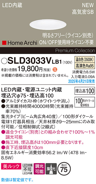 画像1: パナソニック SLD3033VLB1 ダウンライト 埋込穴φ75 調光(ライコン別売) LED(温白色) 天井埋込型 美ルック 浅型10H 高気密SB形 集光40度 HomeArchi ホワイト (1)