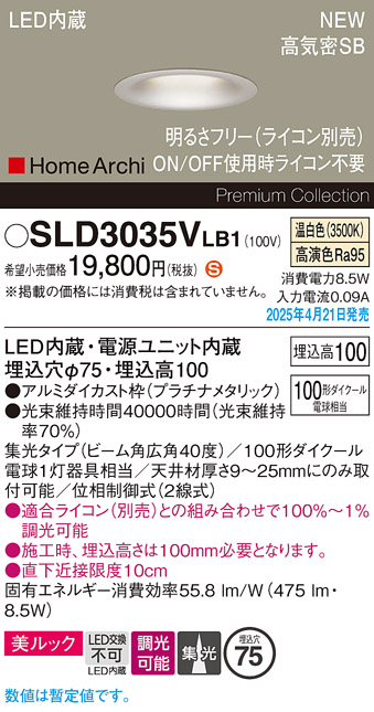 画像1: パナソニック SLD3035VLB1 ダウンライト 埋込穴φ75 調光(ライコン別売) LED(温白色) 天井埋込型 美ルック 浅型10H 集光40度 HomeArchi プラチナメタリック (1)