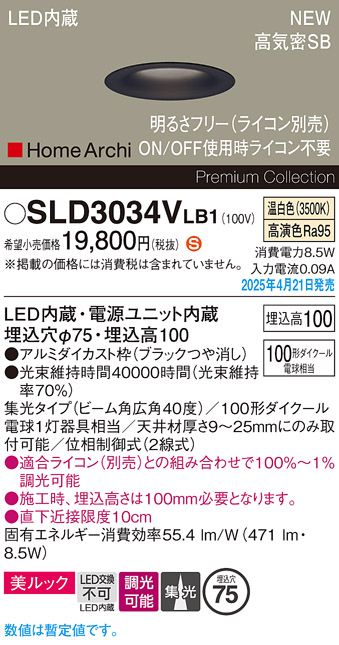 画像1: パナソニック SLD3034VLB1 ダウンライト 埋込穴φ75 調光(ライコン別売) LED(温白色) 天井埋込型 美ルック 浅型10H 高気密SB形 集光40度 HomeArchi ブラック (1)