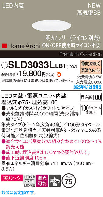 画像1: パナソニック SLD3033LLB1 ダウンライト 埋込穴φ75 調光(ライコン別売) LED(電球色) 天井埋込型 美ルック 浅型10H 高気密SB形 集光40度 HomeArchi ホワイト (1)