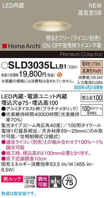 画像1: パナソニック SLD3035LLB1 ダウンライト 埋込穴φ75 調光(ライコン別売) LED(電球色) 天井埋込型 美ルック 浅型10H 集光40度 HomeArchi プラチナメタリック (1)