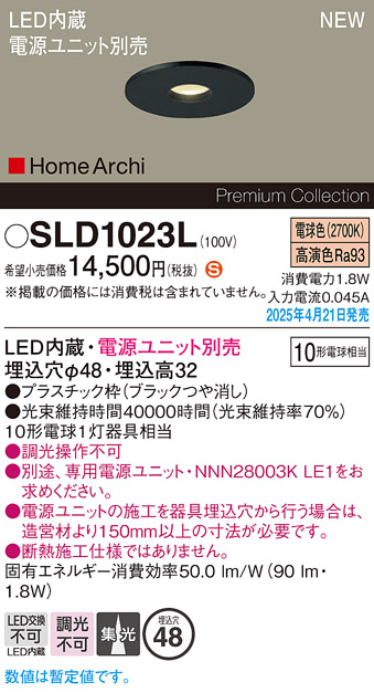 画像1: パナソニック SLD1023L ダウンライト 埋込穴φ48 電源ユニット別売 LED(電球色) 天井埋込型 集光タイプ HomeArchi ブラック (1)