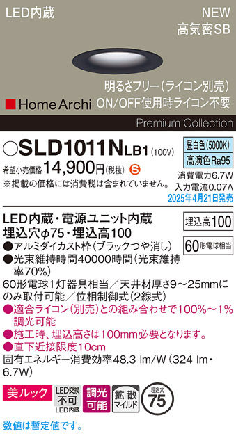 画像1: パナソニック SLD1011NLB1 ダウンライト 埋込穴φ75 調光(ライコン別売) LED(昼白色) 天井埋込型 美ルック 浅型10H 高気密SB形 拡散マイルド HomeArchi ブラック (1)