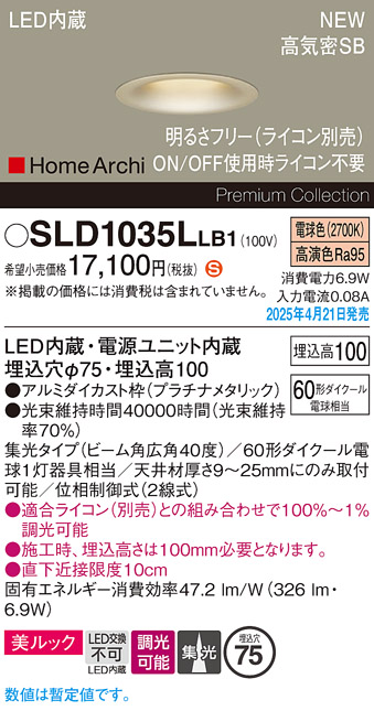 画像1: パナソニック SLD1035LLB1 ダウンライト 埋込穴φ75 調光(ライコン別売) LED(電球色) 天井埋込型 美ルック 浅型10H 集光40度 HomeArchi プラチナメタリック (1)