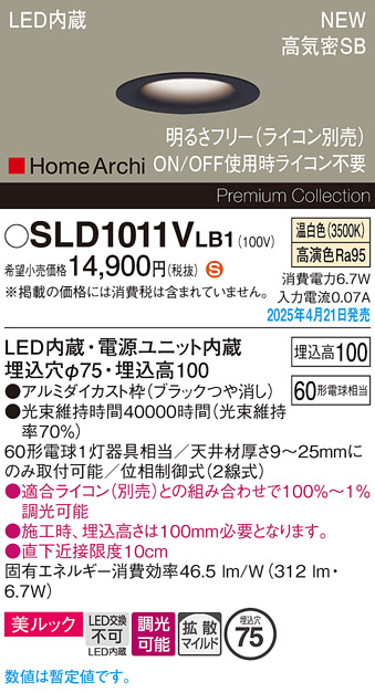 画像1: パナソニック SLD1011VLB1 ダウンライト 埋込穴φ75 調光(ライコン別売) LED(温白色) 天井埋込型 美ルック 浅型10H 高気密SB形 拡散マイルド HomeArchi ブラック (1)