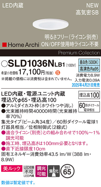 画像1: パナソニック SLD1036NLB1 ダウンライト 埋込穴φ65 調光(ライコン別売) LED(昼白色) 天井埋込型 美ルック 浅型10H 高気密SB形 集光34度 HomeArchi ホワイト (1)