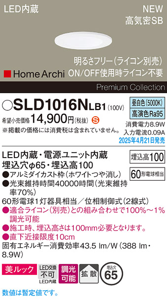 画像1: パナソニック SLD1016NLB1 ダウンライト 埋込穴φ65 調光(ライコン別売) LED(昼白色) 天井埋込型 美ルック 浅型10H 高気密SB形 拡散 HomeArchi ホワイト (1)