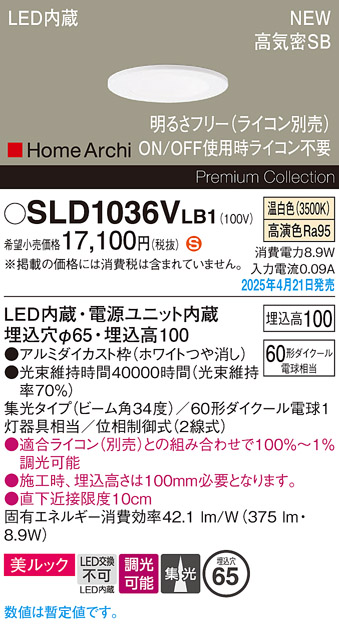画像1: パナソニック SLD1036VLB1 ダウンライト 埋込穴φ65 調光(ライコン別売) LED(温白色) 天井埋込型 美ルック 浅型10H 高気密SB形 集光34度 HomeArchi ホワイト (1)