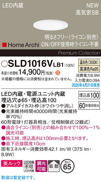画像1: パナソニック SLD1016VLB1 ダウンライト 埋込穴φ65 調光(ライコン別売) LED(温白色) 天井埋込型 美ルック 浅型10H 高気密SB形 拡散 HomeArchi ホワイト (1)