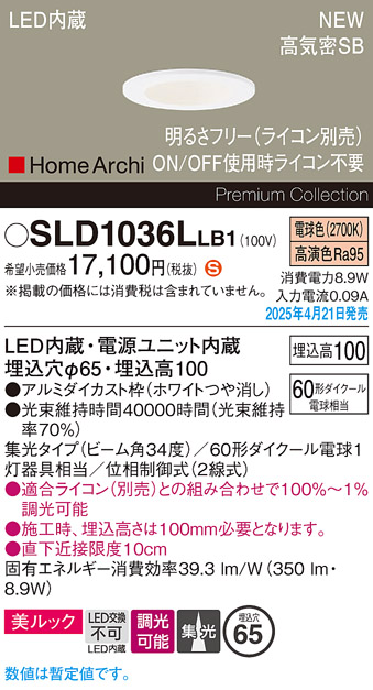 画像1: パナソニック SLD1036LLB1 ダウンライト 埋込穴φ65 調光(ライコン別売) LED(電球色) 天井埋込型 美ルック 浅型10H 高気密SB形 集光34度 HomeArchi ホワイト (1)