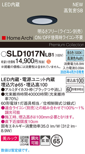 画像1: パナソニック SLD1017NLB1 ダウンライト 埋込穴φ65 調光(ライコン別売) LED(昼白色) 天井埋込型 美ルック 浅型10H 高気密SB形 拡散 HomeArchi ブラック (1)