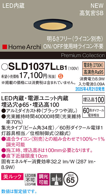 画像1: パナソニック SLD1037LLB1 ダウンライト 埋込穴φ65 調光(ライコン別売) LED(電球色) 天井埋込型 美ルック 浅型10H 高気密SB形 集光34度 HomeArchi ブラック (1)