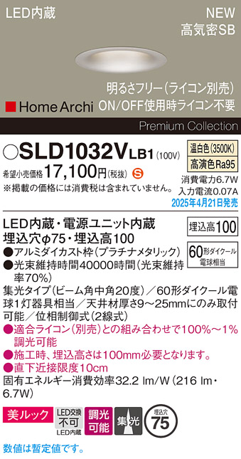 画像1: パナソニック SLD1032VLB1 ダウンライト 埋込穴φ75 調光(ライコン別売) LED(温白色) 天井埋込型 美ルック 浅型10H 集光20度 HomeArchi プラチナメタリック (1)