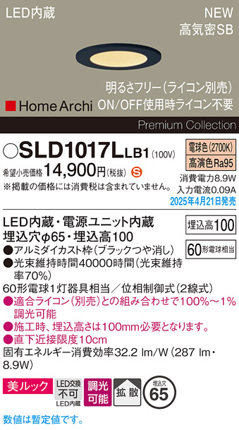 画像1: パナソニック SLD1017LLB1 ダウンライト 埋込穴φ65 調光(ライコン別売) LED(電球色) 天井埋込型 美ルック 浅型10H 高気密SB形 拡散 HomeArchi ブラック (1)
