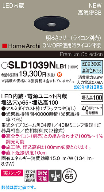 画像1: パナソニック SLD1039NLB1 ダウンライト 埋込穴φ65 調光(ライコン別売) LED(昼白色) 天井埋込型 美ルック 浅型10H 高気密SB形 集光34度 HomeArchi ブラック (1)