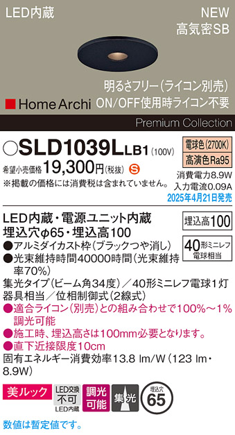 画像1: パナソニック SLD1039LLB1 ダウンライト 埋込穴φ65 調光(ライコン別売) LED(電球色) 天井埋込型 美ルック 浅型10H 高気密SB形 集光34度 HomeArchi ブラック (1)