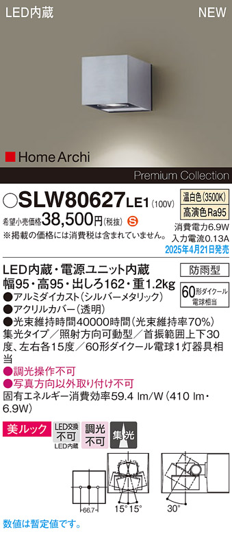 画像1: パナソニック SLW80627LE1 ブラケット LED(温白色) 壁直付型 エクステリア ユニバーサル 美ルック 集光タイプ HomeArchi 防雨型 シルバーメタリック (1)