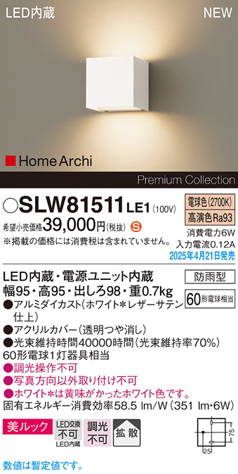 画像1: パナソニック SLW81511LE1 ブラケット LED(電球色) 壁直付型 コンパクトブラケット 美ルック 拡散 HomeArchi 防雨型 ホワイトレザーサテン (1)