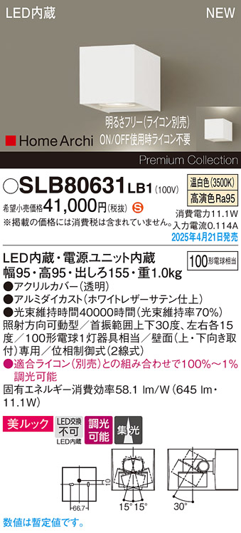 画像1: パナソニック SLB80631LB1 ブラケット 調光(ライコン別売) LED(温白色) 壁直付型 ユニバーサル 美ルック 集光タイプ HomeArchi ホワイトレザーサテン (1)