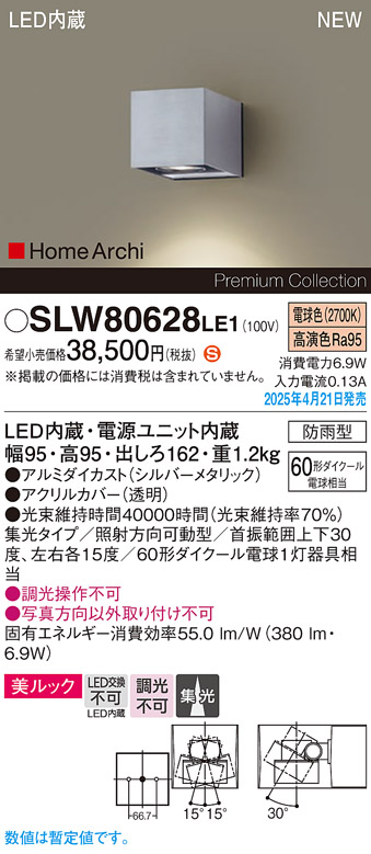 画像1: パナソニック SLW80628LE1 ブラケット LED(電球色) 壁直付型 エクステリア ユニバーサル 美ルック 集光タイプ HomeArchi 防雨型 シルバーメタリック (1)